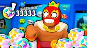 😱Что Я КУПИЛ На 33.333 БЛИНГА в Бравл Старс