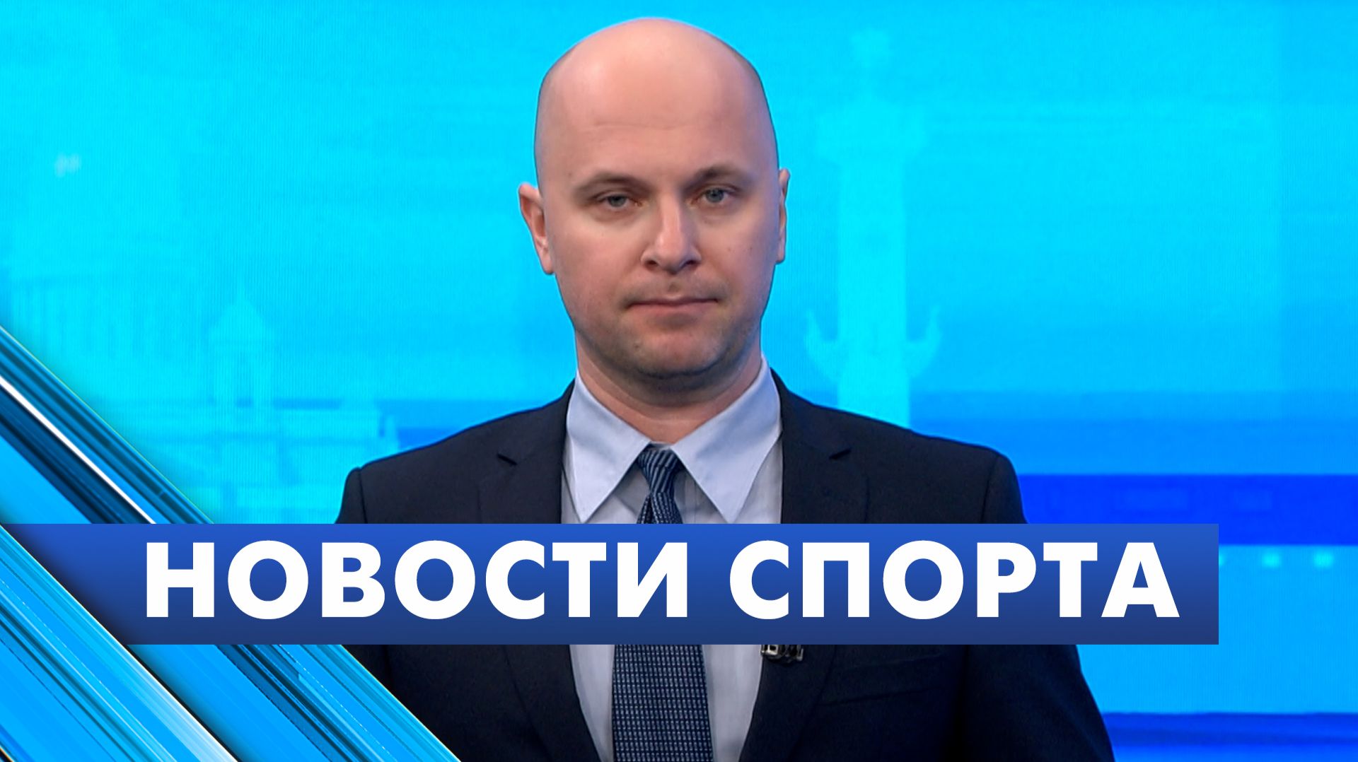 Новости спорта / 2 февраля