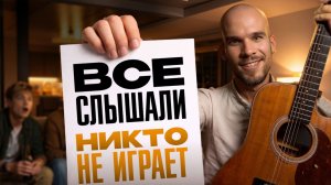 Незаезженные песни под гитару, которые знает каждый! Вы их точно сможете сыграть на гитаре!