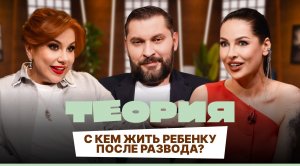 Теория. Выпуск №6. Марина Федункив, Марк Бартон, Наталья Краснова