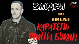 Тайна Михаила Букина: как был раскрыт каратель, скрывавшийся 15 лет