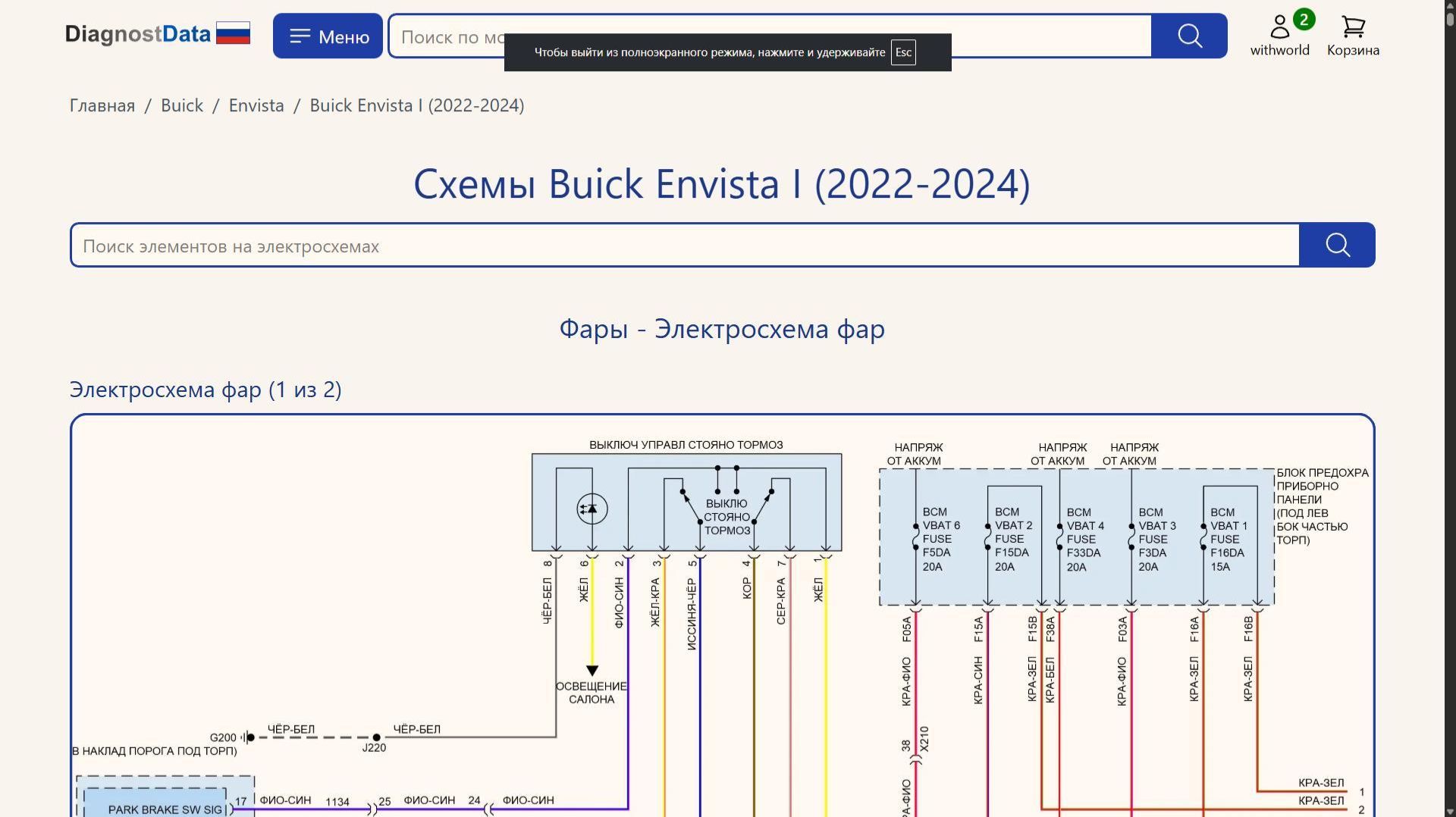 Схемы Buick Envista I (2022-2026)