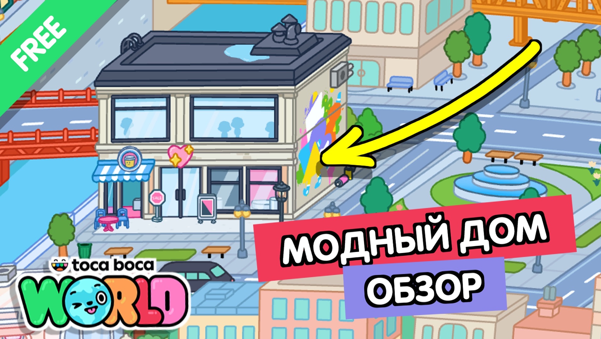 Бесплатное обновление в Тока Бока #токабока смотреть онлайн