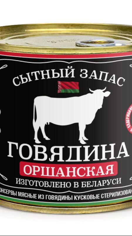 ТУ Говядина Оршанская 525гр Оршанский МКК