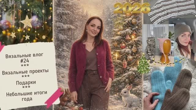 Вязальный влог #24 смотреть онлайн