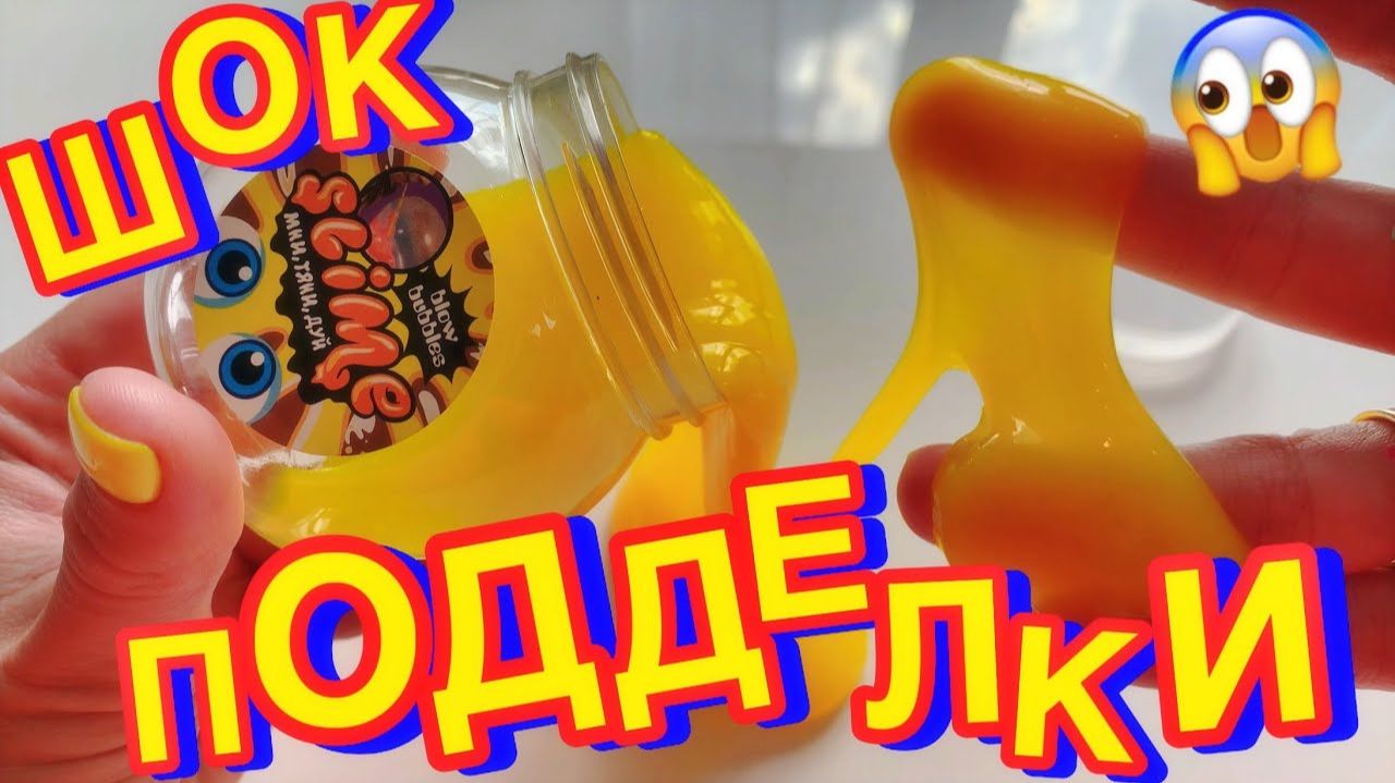 ТАКИХ «НИНДЗЯ СЛАЙМОВ” ВЫ ЕЩЁ НЕ ВИДЕЛИ! Новые Подделки ОБЗОР И РАЗОБЛАЧЕНИЕ смотреть онлайн