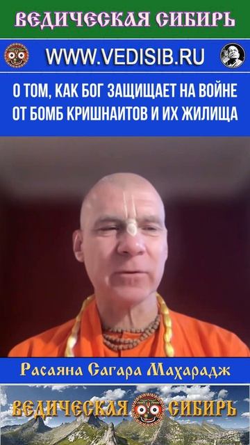 О том, как Бог защищает на войне от бомб Кришнаитов и их жилища