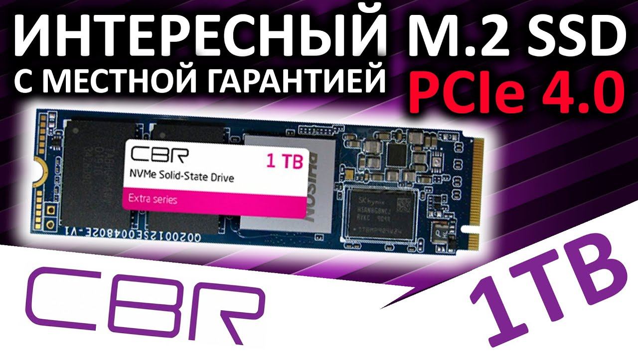Новинка! Обзор PCIe 4.0 SSD CBR Extra 1TB (SSD-001TB-M.2-EX22)