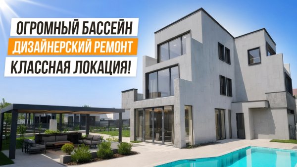 СЕРЫЙ КАРДИНАЛ! БОЛЬШОЙ ДИЗАЙНЕРСКИЙ ДОМ В АДЛЕРЕ!