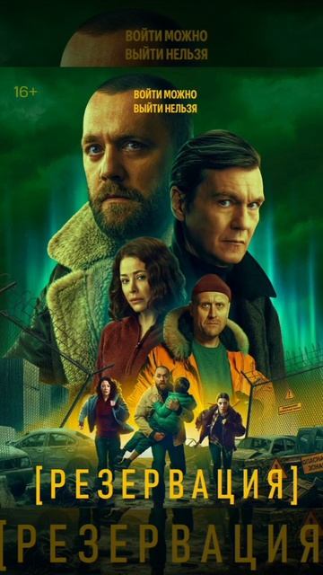 РЕЗЕРВАЦИЯ сериал