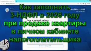 Как подать декларацию 3-НДФЛ при продаже квартиры в 2026 году, за 2025. Заполнить код дохода продажи