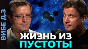 ИЗ ЧЕГО МЫ СДЕЛАНЫ? Астрохимия: от Большого взрыва до ДНК #космос #вселенная #наука #астрономия