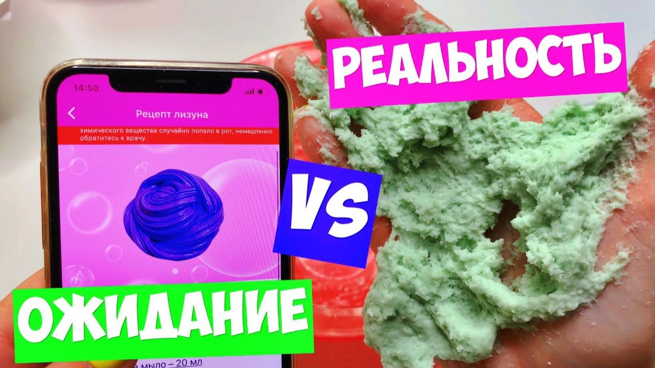 ПЫТАЮСЬ СДЕЛАТЬ СЛАЙМ ПО РЕЦЕПТАМ ИЗ ПРИЛОЖЕНИЯ 😱 ПИСОС ДРУЗЬЯ, ЛИЗУНЫ БЕЗ КЛЕЯ не СУЩЕСТВУЮТ ! смотреть онлайн