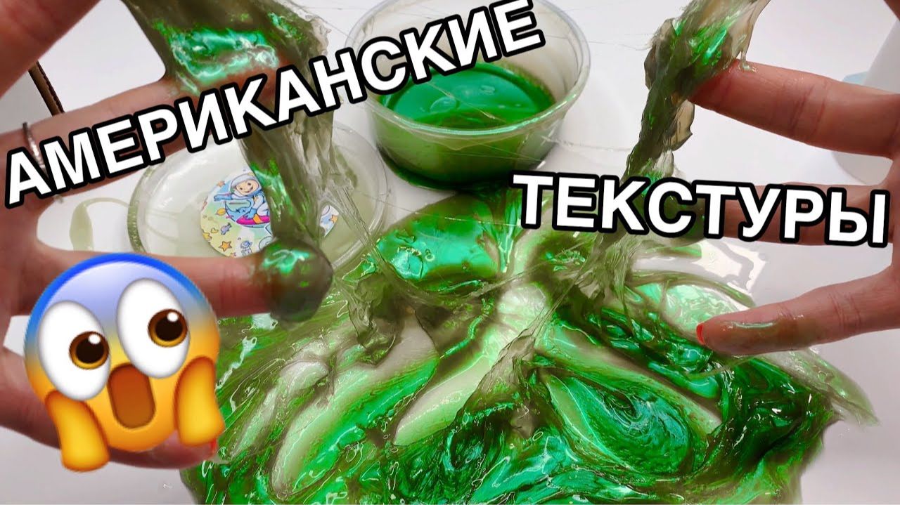 НЕ ПОКУПАЙ АМЕРИКАНСКИЕ СЛАЙМЫ НА АМАЗОН 😱 а уж тем более мистери бокс смотреть онлайн