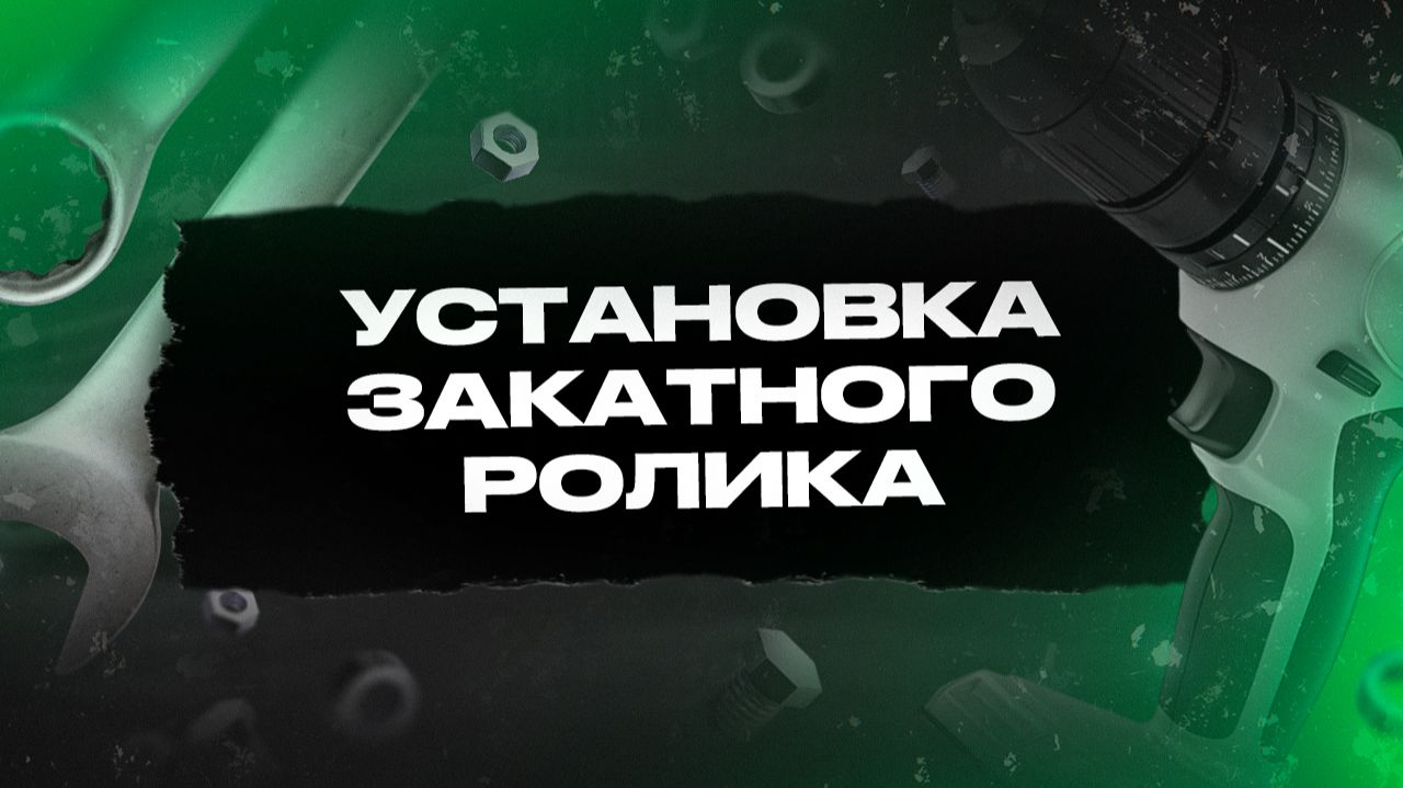 Сборка комплектующих