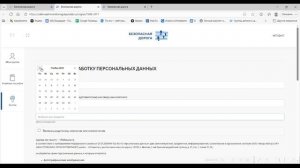 Мониторинговая площадка. Согласия от родителей.