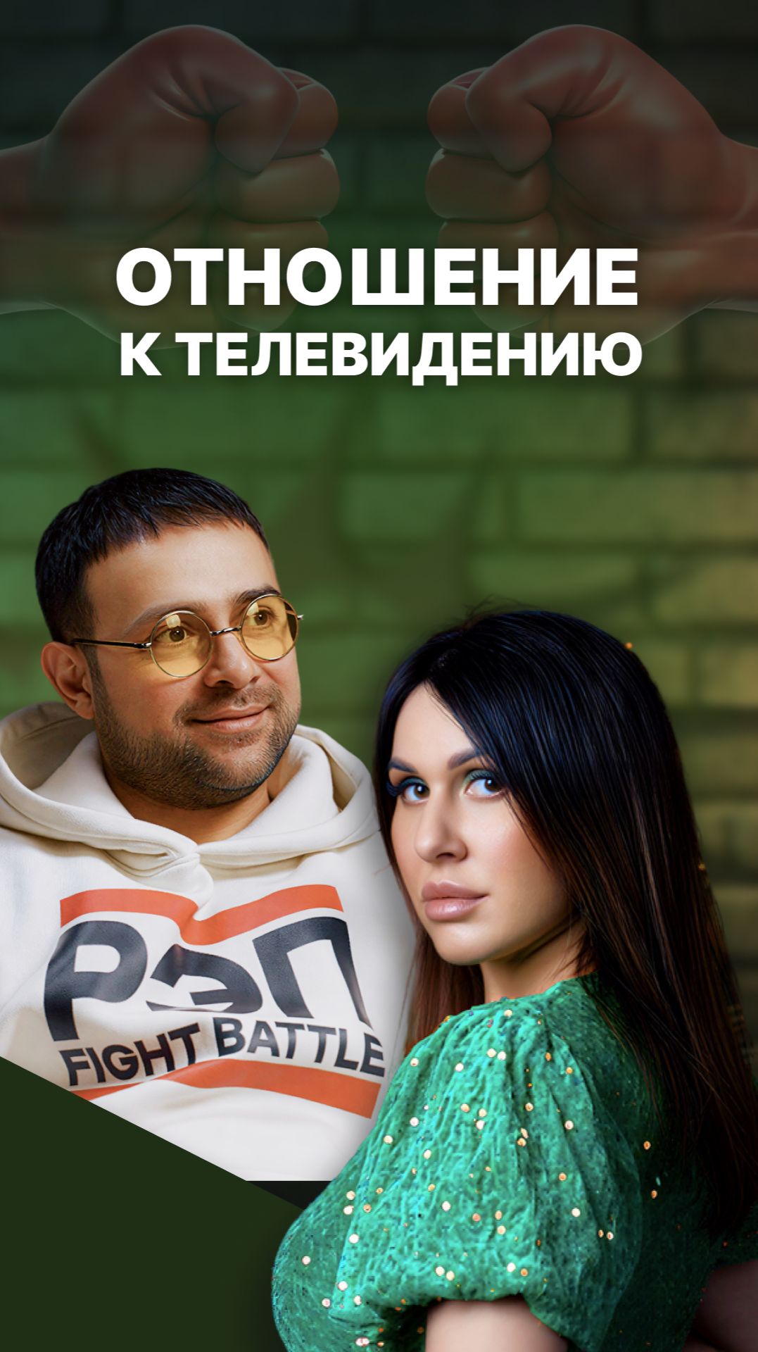 Об отношении к телевидению