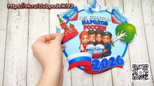 Аппликация Год единства народов России ! Поделка из бумаги !