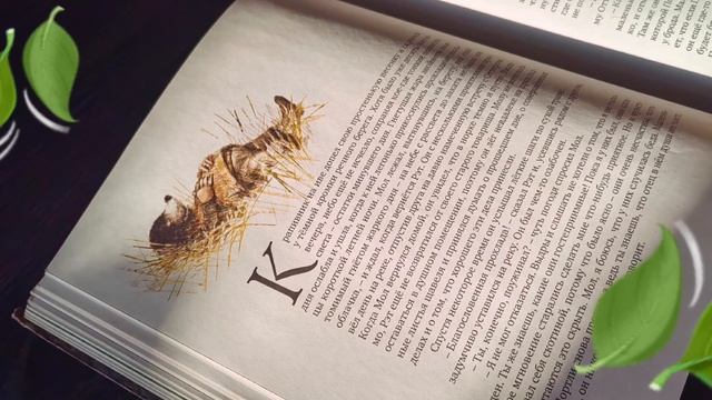книга называется
Ветер в ивах
Кеннет Грэм смотреть онлайн