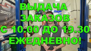 ДЛЯ ВАШЕГО УДОБСТВА ЗАБРАТЬ ВАШИ ЗАКАЗЫ В НОВОСИБИРСКЕ МОЖНО С 10.00 ДО 19.30 ЕЖЕДНЕВНО У НАС НА СТО