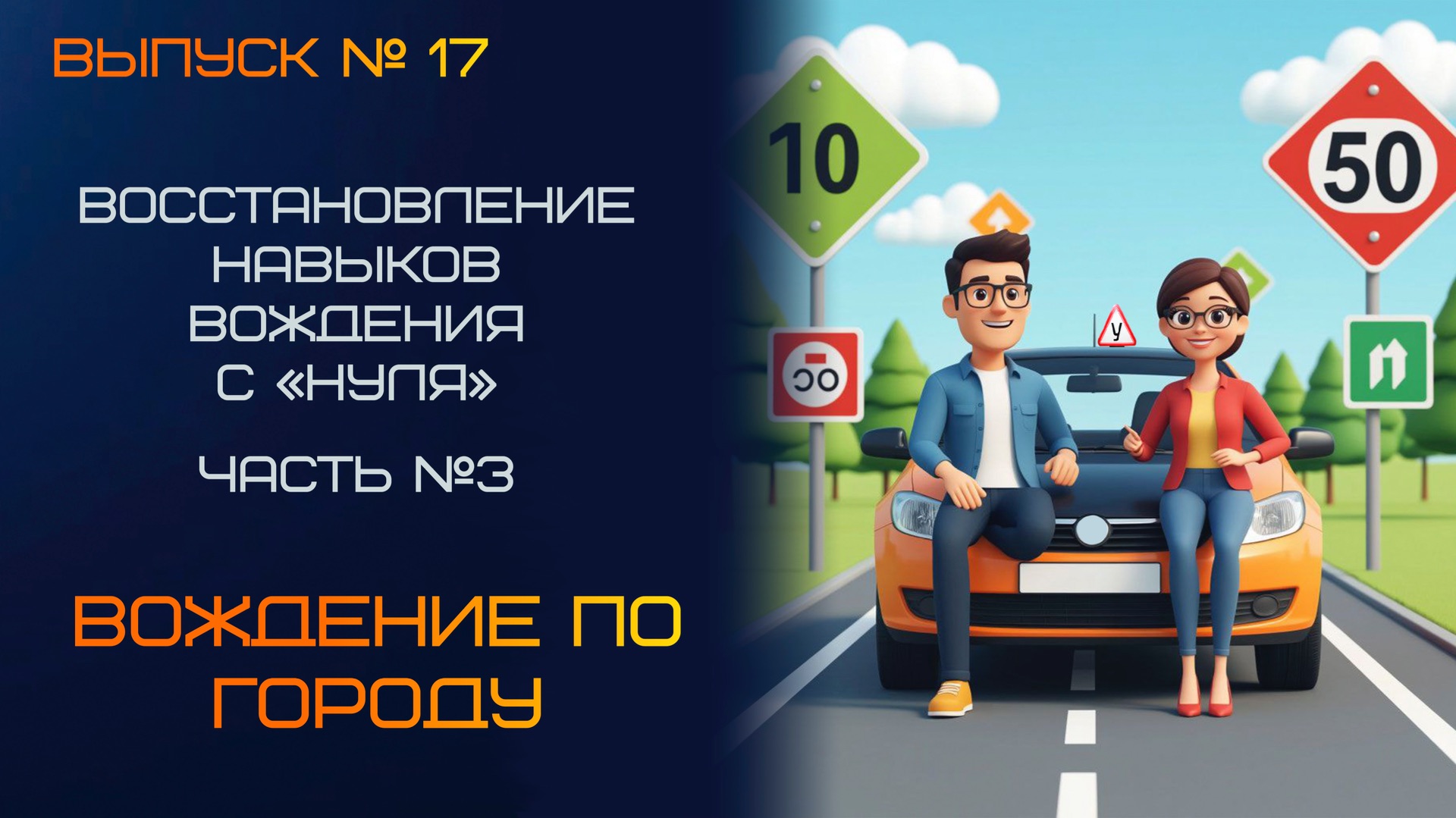 🚦 Она почти уверенно поворачивает Усложнённый перекрёсток — часть 3 | Руки, зеркала, траектория смотреть онлайн