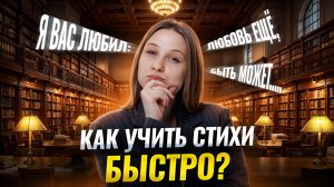Как быстро и эффективно учить стихотворения для ЕГЭ по литературе? | Умскул