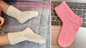Детские носочки "Нежность"- ваши работы по моему МК