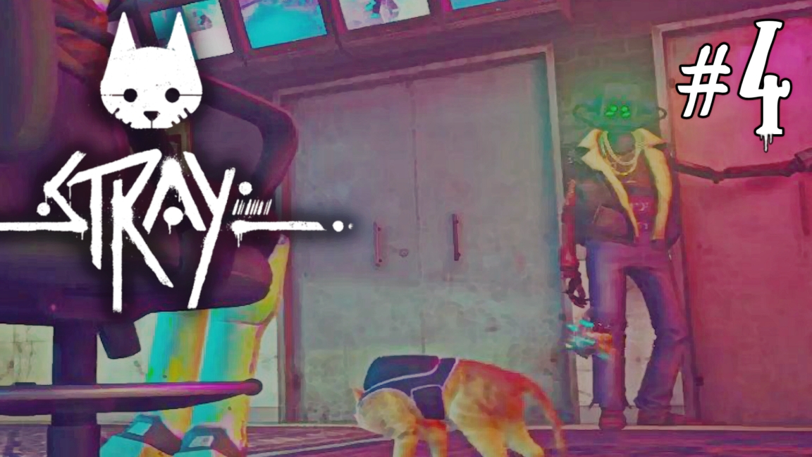 Прохождение игры Stray #4 Предатель