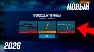 ФЕВРАЛЬ 2026!! НОВЫЙ БЕСКОНЕЧНЫЙ ПРОМОКОД НА НОЖ В СТАНДОФФ 2!  ВСЕ ПРОМОКОДЫ В STANDOFF 2 0.37.0