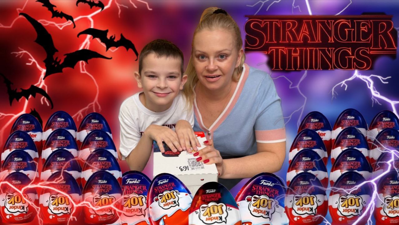 Розыгрыш коробки Kinder Joy по сериалу очень странные дела + распаковка