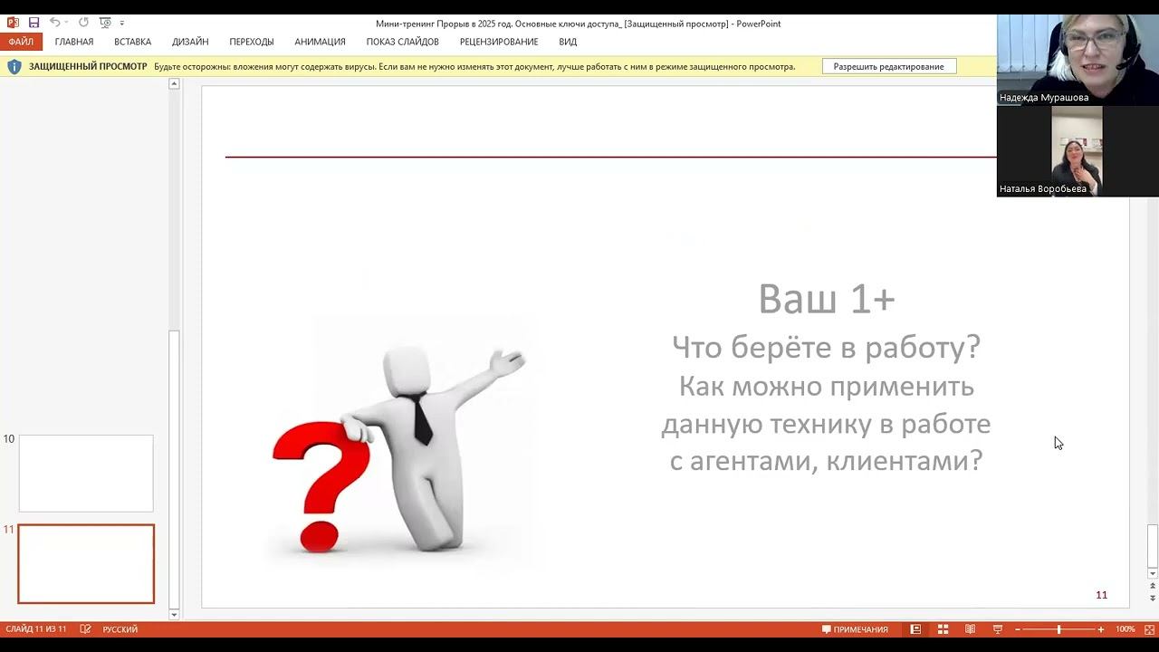 Тренинг Прорыв в 2025 год. Ключи доступа. 3 часть