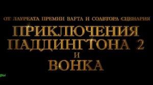 Вверх по волшебному дереву. Фильм 2026. Русский трейлер фильма.