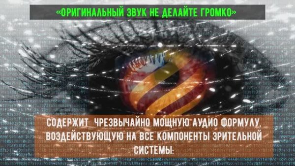 ЗРЕНИЕ: ОРИГИНАЛЬНЫЙ ЗВУК МАТРИЦЫ ГАРЯЕВА | Для глаз и зрительной системы |