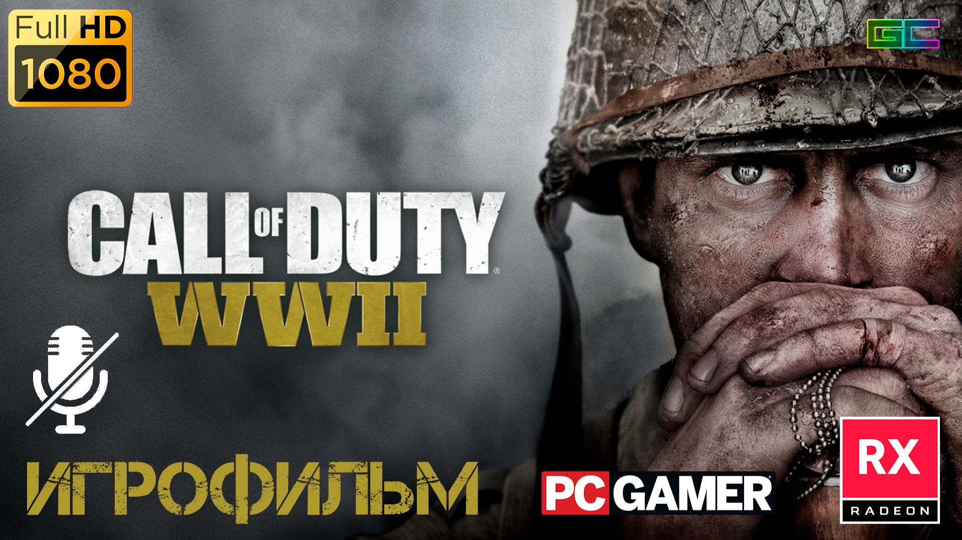 Call Of Duty: WW II | Gameplay | Без комментариев | ИгроФильм