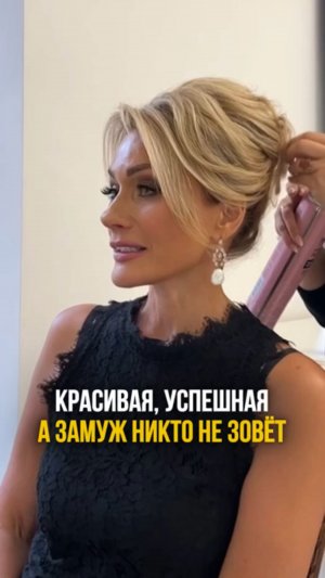 КРАСИВАЯ, УСПЕШНАЯ, А ЗАМУЖ НИКТО НЕ ЗОВЕТ. Татьяна Другова