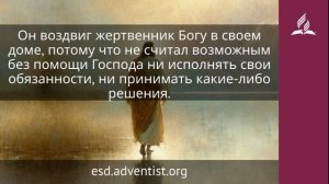 5 февраля 2026. Святой Страж. Иисус — величайшее имя | Адвентисты