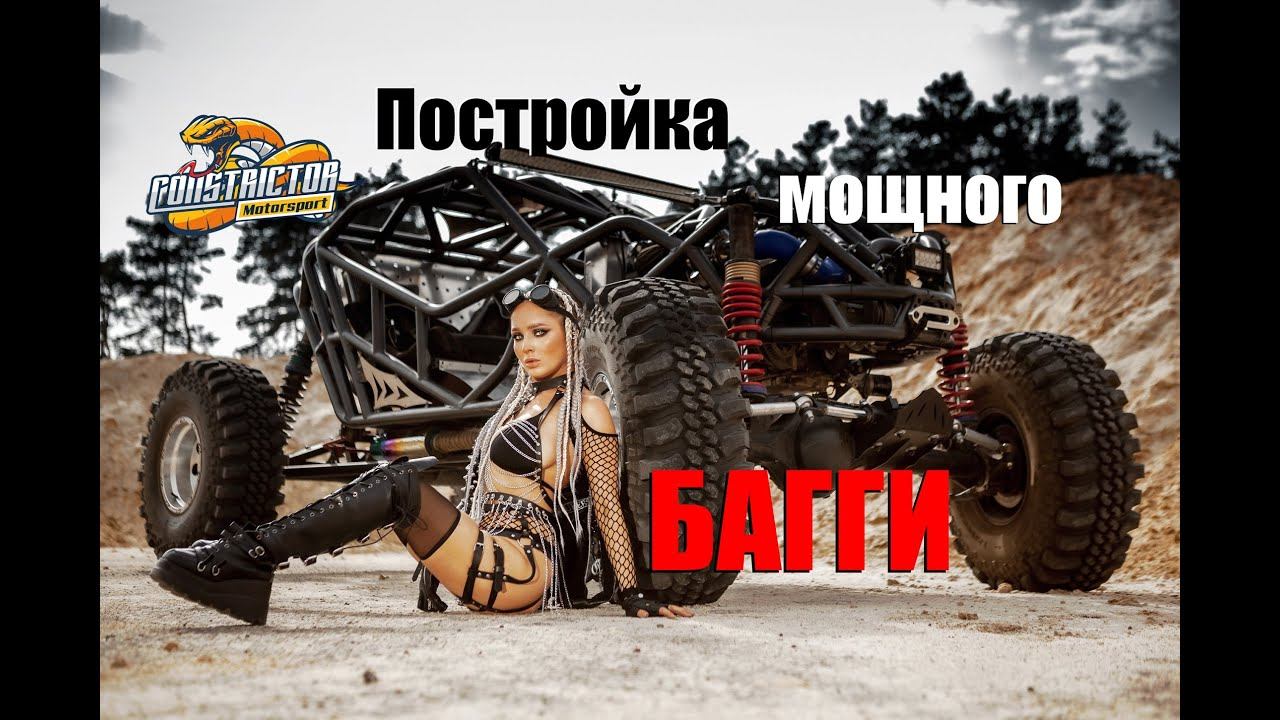 Постройка багги рок-краулера смотреть онлайн
