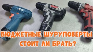 Лучшие бюджетные шуруповёрты 2026: выбираем "подешевле" помощник