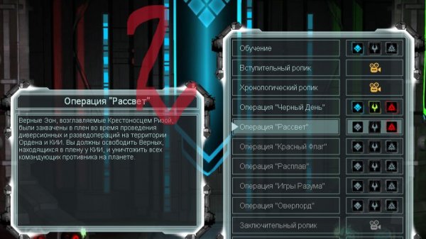 Supreme Commander Forged Alliance. Прохождение. Операция Рассвет.