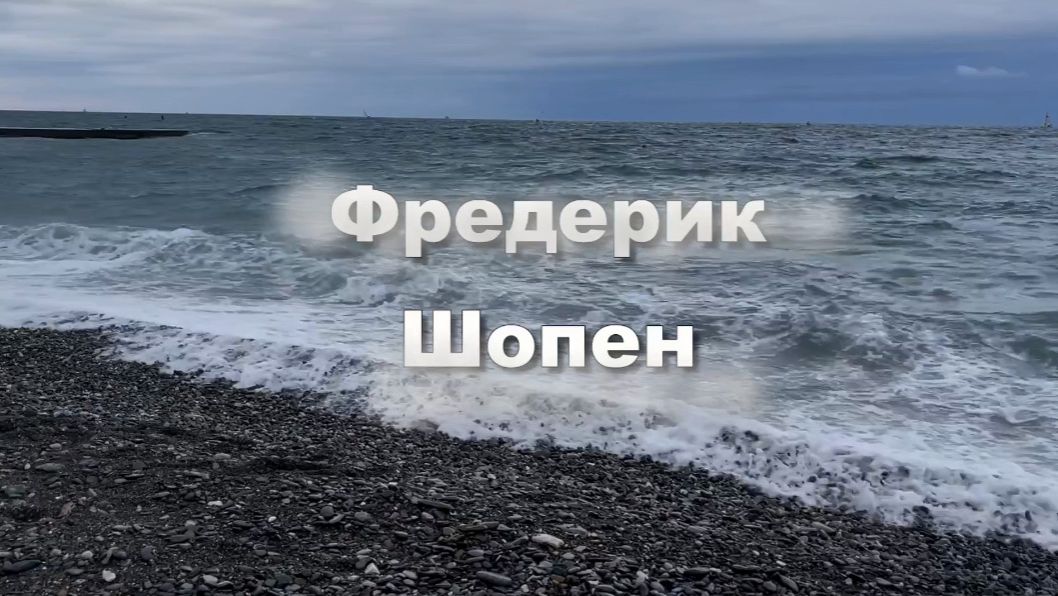 Фредерик Шопен Ноктюрн до диез минор, классическая музыка. Музыка для души смотреть онлайн