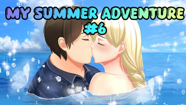 MY SUMMER ADVENTURE #6 | ФИНАЛ | ПОЦЕЛУЙ КЁКО И АКИРЫ