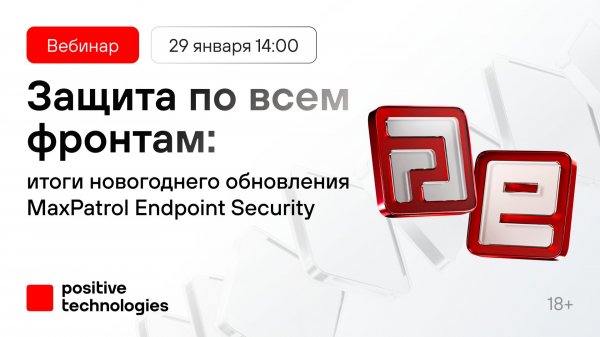 Защита по всем фронтам: итоги новогоднего обновления MaxPatrol Endpoint Security