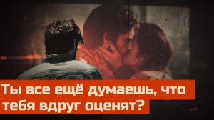 Почему тебя ИСПОЛЬЗУЮТ, но не ВЫБИРАЮТ. Винсент Александр