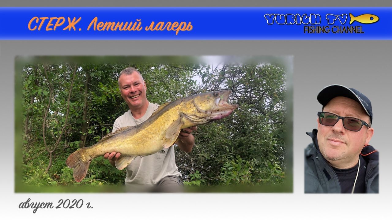 Озеро СТЕРЖ 2020