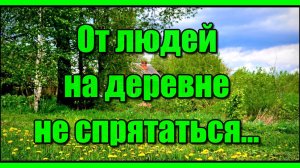От людей на деревне не спрятаться..- из кинофильма "Дело было в Пенькове" Красивая и душевная песня!