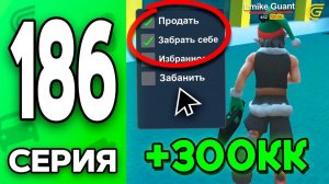 ЧИТ для ПЕРЕКУПОВ😈🔥 Путь Бомжа на ГРАНД МОБАЙЛ 186 - в GRAND MOBILE