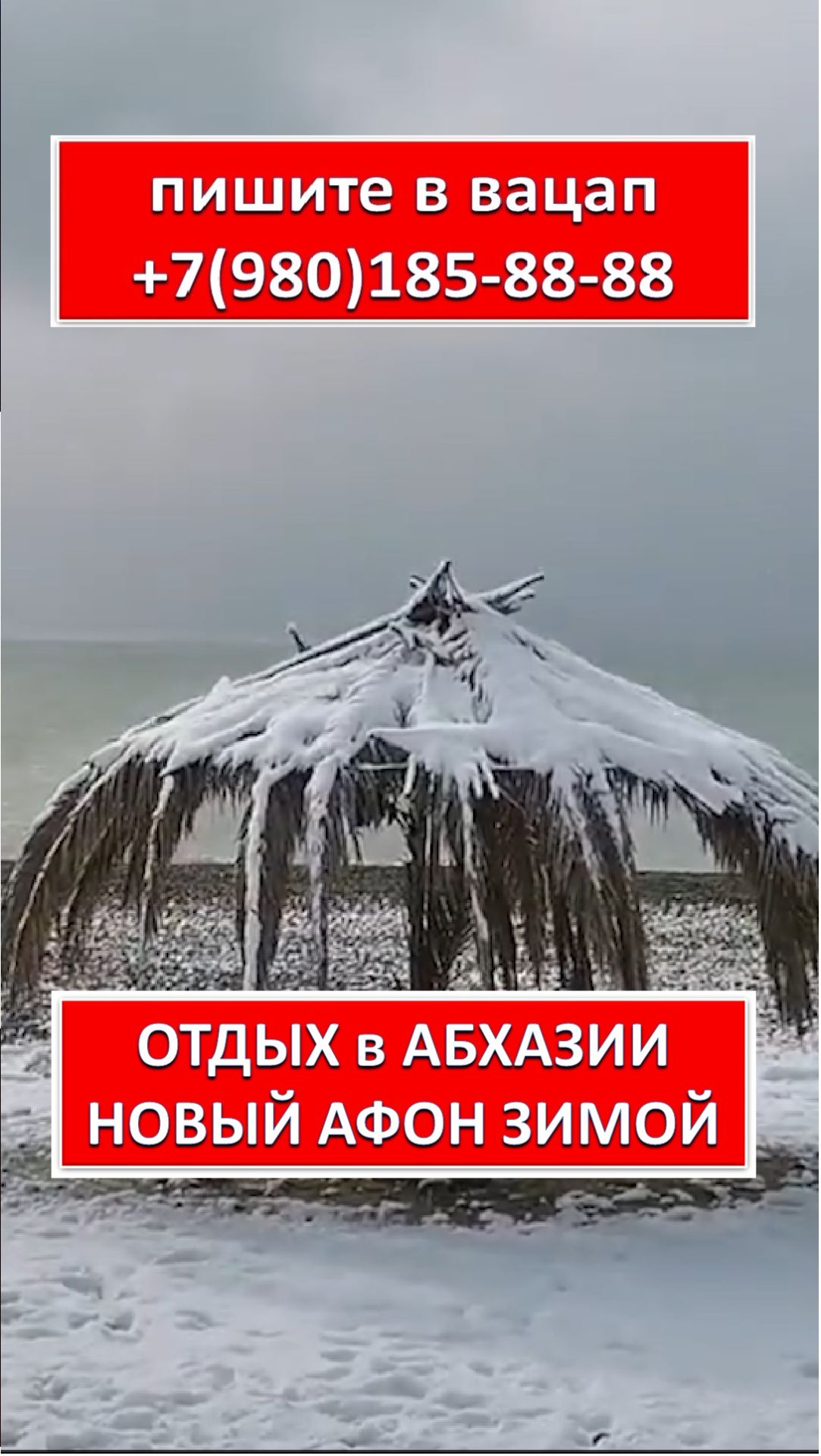 ОТДЫХ в АБХАЗИИ. НОВЫЙ АФОН ЗИМОЙ