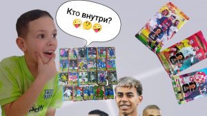 Купил и открыл футбольные карточки. Распаковка. Обзор.Костя_в_деле.#Футбол#Ямаль#Футболисты