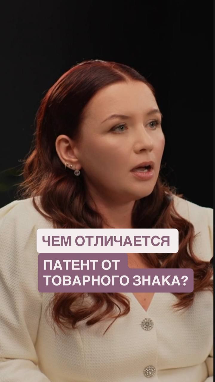 Чем отличается патент от товарного знака?