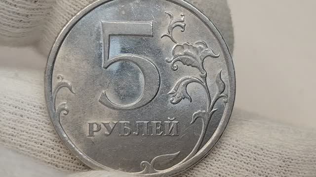 Магнитная 5 рублей 2009 года. СПМД. Цена стоимость монеты разновидности